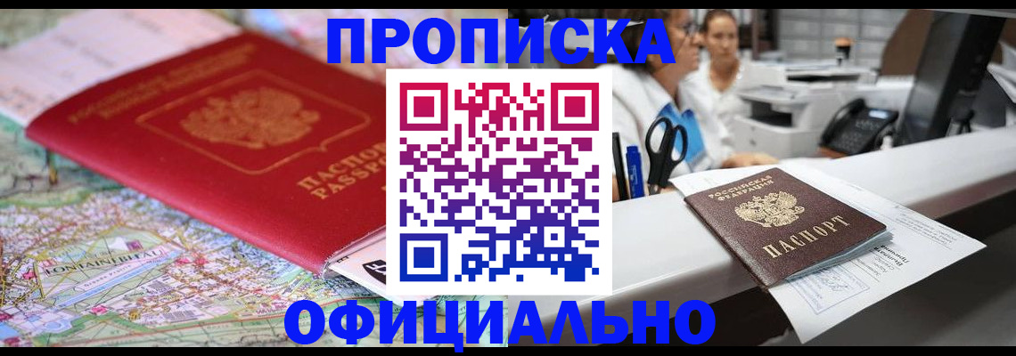 прописка для работы в Ханты-Мансийске