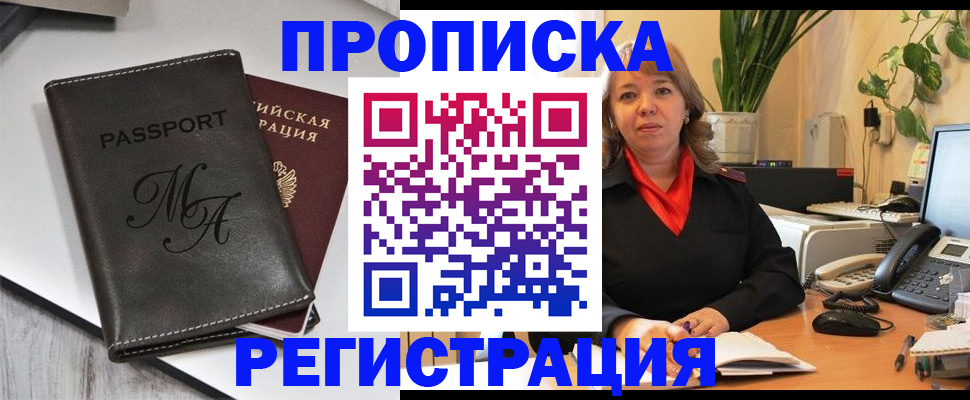 прописка гарантия в Ханты-Мансийске